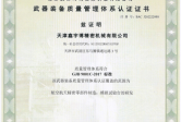 國軍標（biāo）資質證書